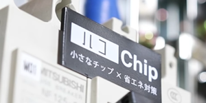 ハコChip